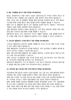 [강력추천] 공기업(국민연금관리공단, 국민건강보험공단, 한국철도시설공단, 한국도로공사) 채용 면접기출와 모범답안 100선-12