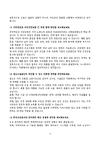 [강력추천] 공기업(국민연금관리공단, 국민건강보험공단, 한국철도시설공단, 한국도로공사) 채용 면접기출와 모범답안 100선-13