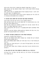 [강력추천] 공기업(국민연금관리공단, 국민건강보험공단, 한국철도시설공단, 한국도로공사) 채용 면접기출와 모범답안 100선-14
