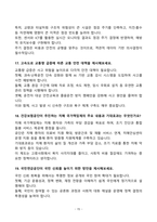 [강력추천] 공기업(국민연금관리공단, 국민건강보험공단, 한국철도시설공단, 한국도로공사) 채용 면접기출와 모범답안 100선-15