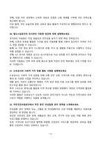 [강력추천] 공기업(국민연금관리공단, 국민건강보험공단, 한국철도시설공단, 한국도로공사) 채용 면접기출와 모범답안 100선-16