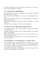 [강력추천] 공기업(국민연금관리공단, 국민건강보험공단, 한국철도시설공단, 한국도로공사) 채용 면접기출와 모범답안 100선-17