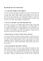 [강력추천] 공기업(국민연금관리공단, 국민건강보험공단, 한국철도시설공단, 한국도로공사) 채용 면접기출와 모범답안 100선-18