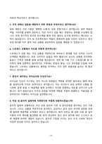 [강력추천] 공기업(국민연금관리공단, 국민건강보험공단, 한국철도시설공단, 한국도로공사) 채용 면접기출와 모범답안 100선-19