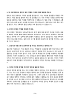 [강력추천] 공기업(국민연금관리공단, 국민건강보험공단, 한국철도시설공단, 한국도로공사) 채용 면접기출와 모범답안 100선-20
