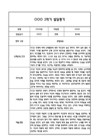 만4세 영아 2학기 발달평가 11Page (신체운동건강,의사소통,사회관계,예술경험,자연탐구 평가제 발달평가)-2