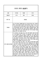 만4세 영아 2학기 발달평가 11Page (신체운동건강,의사소통,사회관계,예술경험,자연탐구 평가제 발달평가)-3