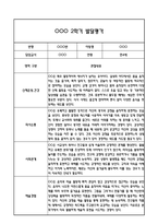 만4세 영아 2학기 발달평가 11Page (신체운동건강,의사소통,사회관계,예술경험,자연탐구 평가제 발달평가)-4