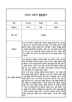 만4세 영아 2학기 발달평가 11Page (신체운동건강,의사소통,사회관계,예술경험,자연탐구 평가제 발달평가)-5