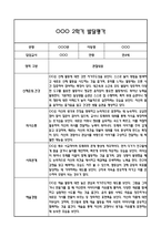 만4세 영아 2학기 발달평가 11Page (신체운동건강,의사소통,사회관계,예술경험,자연탐구 평가제 발달평가)-6