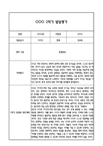 만4세 영아 2학기 발달평가 11Page (신체운동건강,의사소통,사회관계,예술경험,자연탐구 평가제 발달평가)-7
