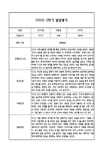 만4세 영아 2학기 발달평가 11Page (신체운동건강,의사소통,사회관계,예술경험,자연탐구 평가제 발달평가)-8