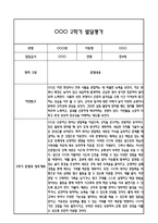 만4세 영아 2학기 발달평가 11Page (신체운동건강,의사소통,사회관계,예술경험,자연탐구 평가제 발달평가)-9