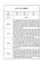 만4세 영아 2학기 발달평가 11Page (신체운동건강,의사소통,사회관계,예술경험,자연탐구 평가제 발달평가)-10