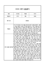 만4세 영아 2학기 발달평가 11Page (신체운동건강,의사소통,사회관계,예술경험,자연탐구 평가제 발달평가)-11