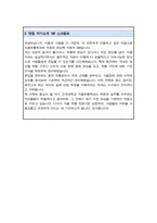 건국대 식품유통학과 편입 자기소개서 학업계획서-4