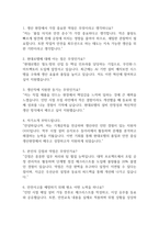 (현대로템 생산직 면접 38문제 면접질문 및 모범답변) 현대로템 생산직 면접기출문제 및 답안 (명확하고 설득력 있는 답변)-2