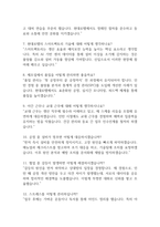 (현대로템 생산직 면접 38문제 면접질문 및 모범답변) 현대로템 생산직 면접기출문제 및 답안 (명확하고 설득력 있는 답변)-3