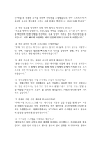 (현대로템 생산직 면접 38문제 면접질문 및 모범답변) 현대로템 생산직 면접기출문제 및 답안 (명확하고 설득력 있는 답변)-4