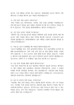 (현대로템 생산직 면접 38문제 면접질문 및 모범답변) 현대로템 생산직 면접기출문제 및 답안 (명확하고 설득력 있는 답변)-5