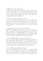 (현대로템 생산직 면접 38문제 면접질문 및 모범답변) 현대로템 생산직 면접기출문제 및 답안 (명확하고 설득력 있는 답변)-6