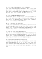 (현대로템 생산직 면접 38문제 면접질문 및 모범답변) 현대로템 생산직 면접기출문제 및 답안 (명확하고 설득력 있는 답변)-8