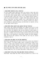 [강력추천] 경동나비엔 3개년 면접 기출문제와 모범답안 70선-3