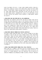 [강력추천] 경동나비엔 3개년 면접 기출문제와 모범답안 70선-4