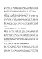 [강력추천] 경동나비엔 3개년 면접 기출문제와 모범답안 70선-5