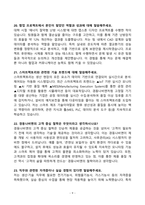 [강력추천] 경동나비엔 3개년 면접 기출문제와 모범답안 70선-9