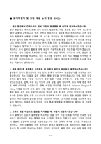 [강력추천] 경동나비엔 3개년 면접 기출문제와 모범답안 70선-11