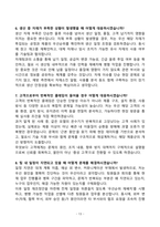[강력추천] 경동나비엔 3개년 면접 기출문제와 모범답안 70선-13