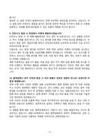 [강력추천] 경동나비엔 3개년 면접 기출문제와 모범답안 70선-14