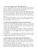 [강력추천] 경동나비엔 3개년 면접 기출문제와 모범답안 70선-17