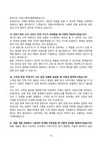 [강력추천] 경동나비엔 3개년 면접 기출문제와 모범답안 70선-18