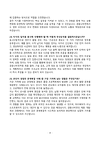 [강력추천] 경동나비엔 3개년 면접 기출문제와 모범답안 70선-20