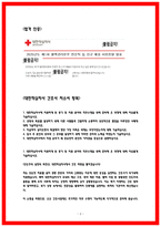 대한적십자사 간호사 합격 자소서3 편 인증첨부-2