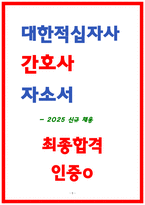 대한적십자사 간호사 합격 자소서3 편 인증첨부-5