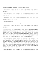 2025 포스코DX [Agentic Intelligence] 자기소개서 지원서와 면접자료-1