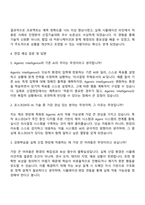 2025 포스코DX [Agentic Intelligence] 자기소개서 지원서와 면접자료-3