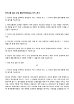 한국은행 2026 신입 종합기획직원(G5) 자기소개서-1