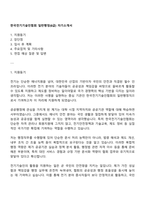 한국전기기술인협회 일반행정(6급) 자기소개서-1