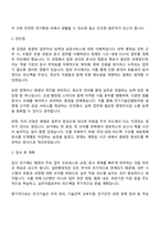 한국전기기술인협회 일반행정(6급) 자기소개서-2
