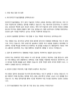 한국전기기술인협회 일반행정(6급) 자기소개서-4