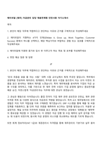 에이피알 [재무] 자금관리 담당 채용연계형 인턴사원 자기소개서-1