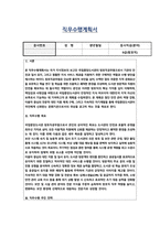 방호직공무원 직무수행계획서-2