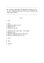 최근 가족문제 중 치매노인들이 겪는 일몰증후군으로 가족들의 고민이 크다고 한다. 일몰증후군에 대해 조사하고 관련 사례 및 대처방안에 대해 자신의 의견을 작성하시오.-1