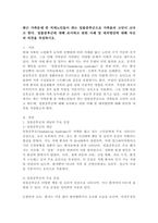 최근 가족문제 중 치매노인들이 겪는 일몰증후군으로 가족들의 고민이 크다고 한다. 일몰증후군에 대해 조사하고 관련 사례 및 대처방안에 대해 자신의 의견을 작성하시오.-2
