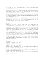 최근 가족문제 중 치매노인들이 겪는 일몰증후군으로 가족들의 고민이 크다고 한다. 일몰증후군에 대해 조사하고 관련 사례 및 대처방안에 대해 자신의 의견을 작성하시오.-6