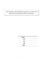 상담심리학_자존감수업 (윤홍균 저, 출판사 심플라이프)을 읽고요약하기, 저자가 제시한 자존감 향상을 위해 오늘 할 일을 실천하고 기록하기, 전체 소감기록하기-1